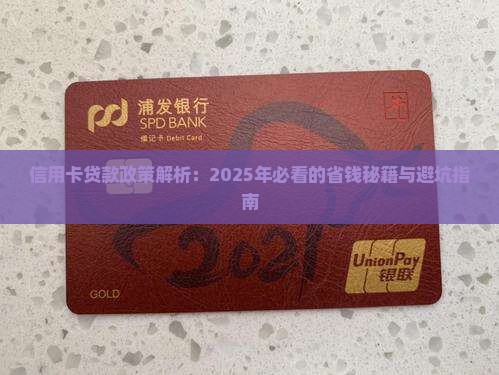 信用卡贷款有什么政策