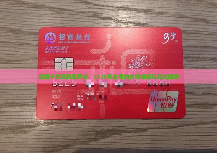 信用卡贷款有什么政策