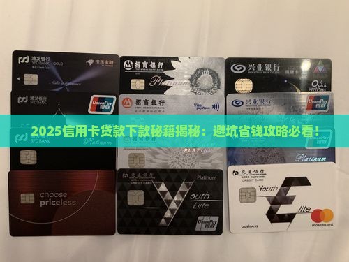 信用卡贷款下款口子