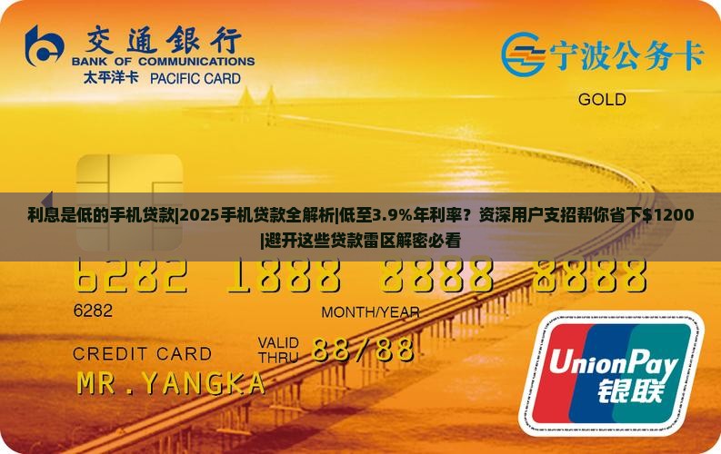 利息是低的手机贷款