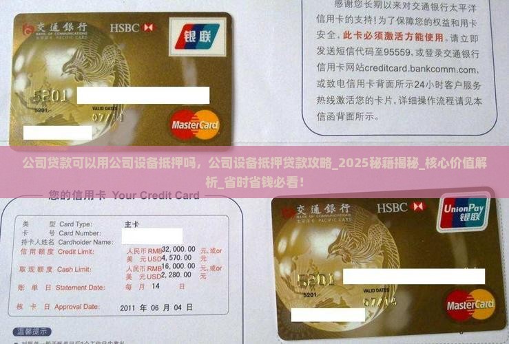 公司贷款可以用公司设备抵押吗