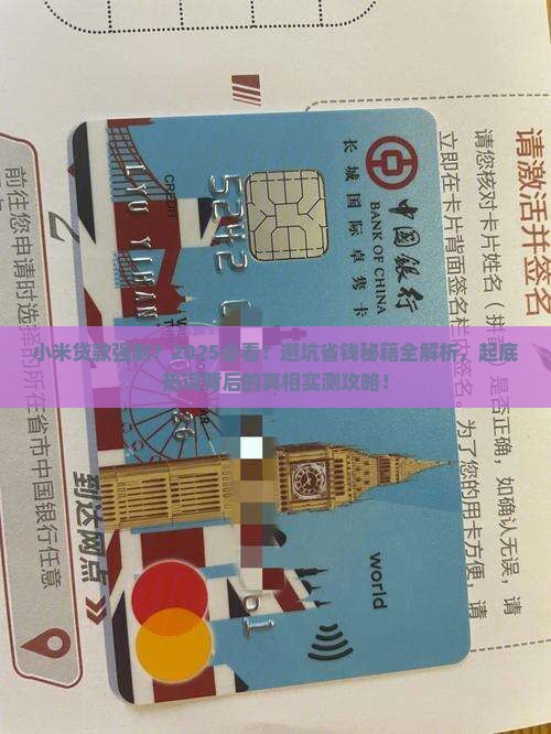 小米贷款强制