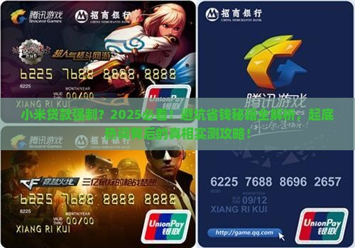 小米贷款强制