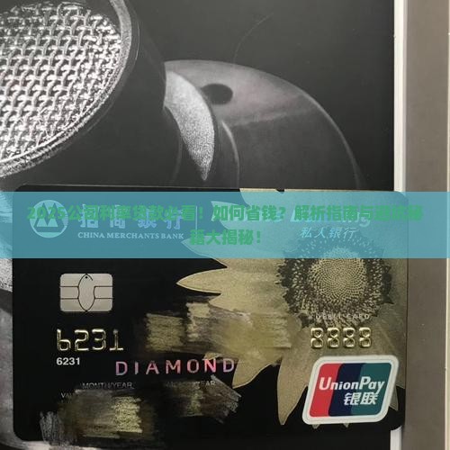 公司利率贷款