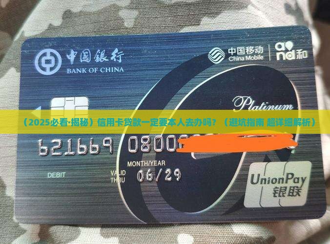 信用卡贷款要本人吗