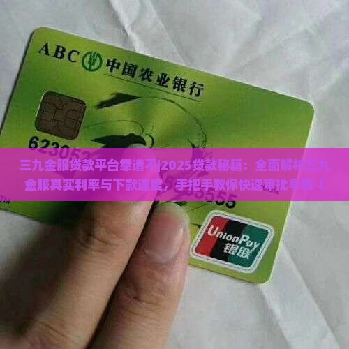 三九金服贷款平台靠谱不