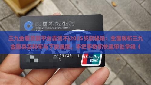 三九金服贷款平台靠谱不