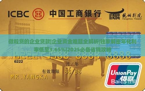 微粒贷的企业贷款