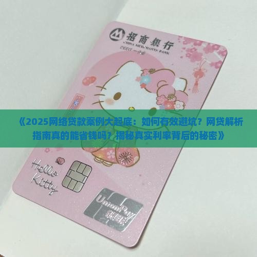 对待网络贷款案例的感想