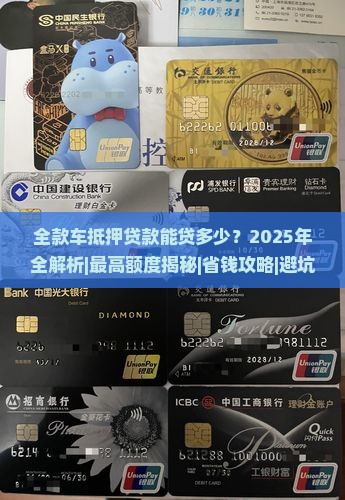 全款车抵押贷款能贷多少