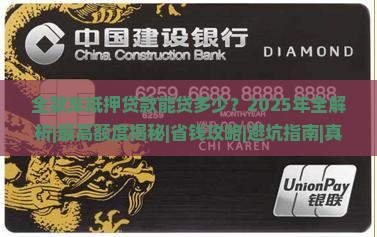全款车抵押贷款能贷多少