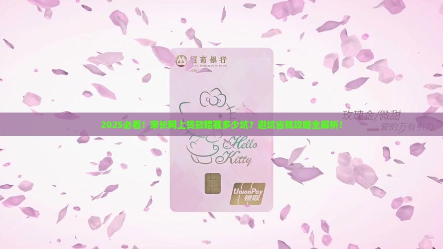 家长从网上贷款怎么办