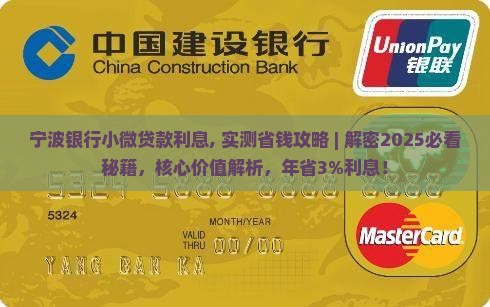 宁波银行小微贷款利息