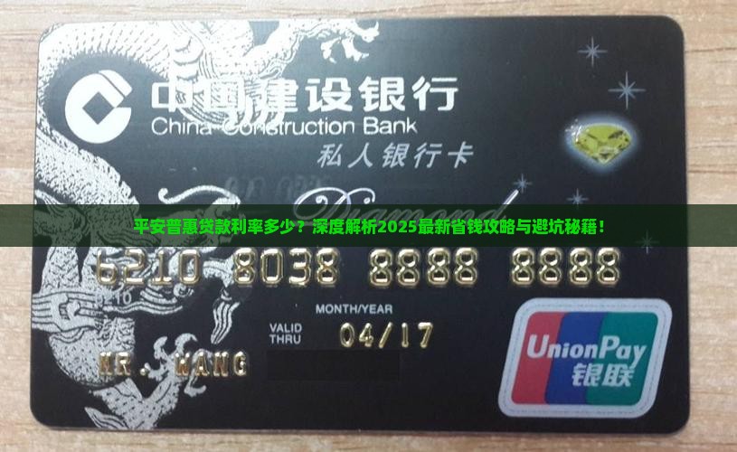 平安普惠贷款及利率