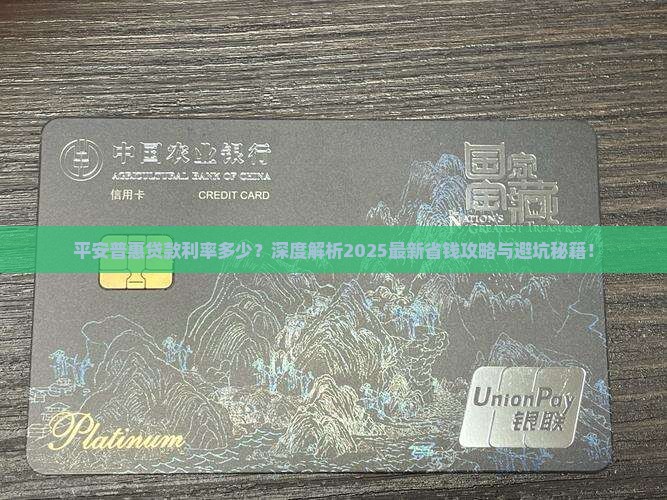 平安普惠贷款及利率