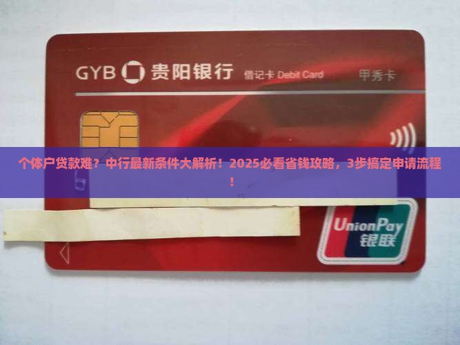 中行对个体公司贷款条件 中行对个体公司贷款条件