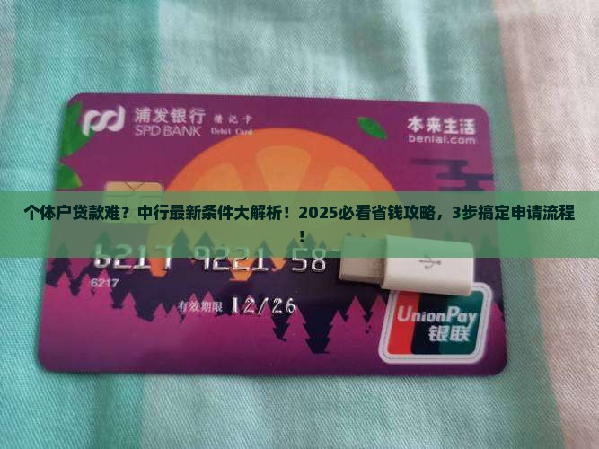 中行对个体公司贷款条件 中行对个体公司贷款条件
