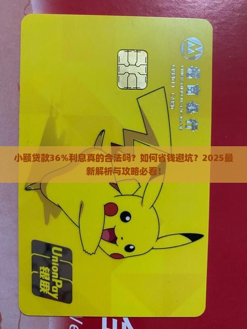 小额贷款36利息