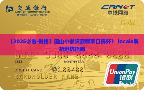 唐山小额贷款口碑好的