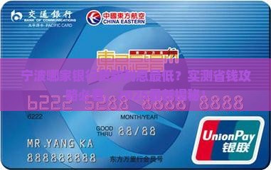 宁波贷款利息低的银行