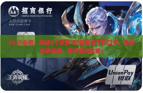 贷款1万最容易下的口子
