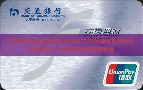 商业银行自营贷款利率