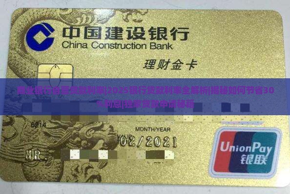 商业银行自营贷款利率