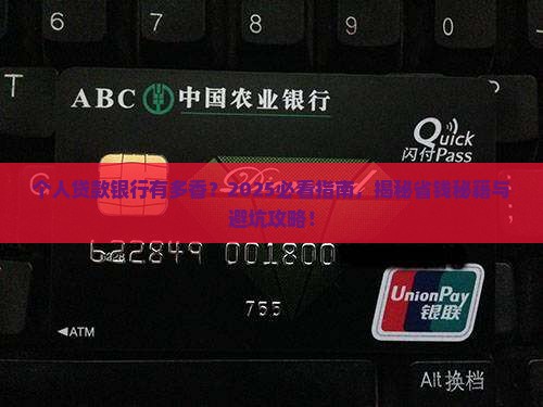 个人贷款在银行的重要性