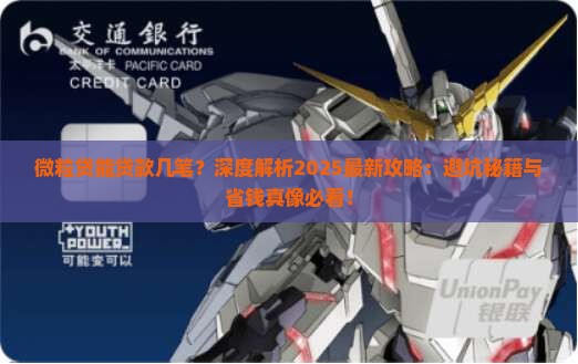 信用卡能贷款几笔