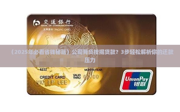 公司还按揭贷款