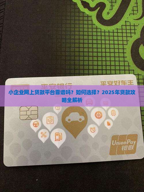 小企业网上贷款平台