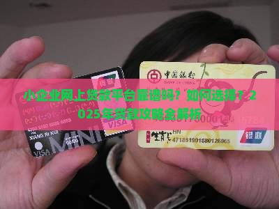 小企业网上贷款平台