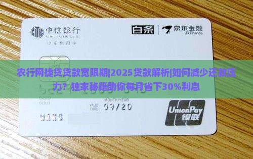 农行网捷贷贷款宽限期