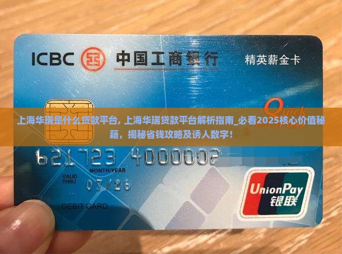 上海华瑞是什么贷款平台