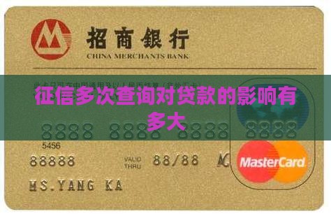 征信信息多对贷款有影响吗