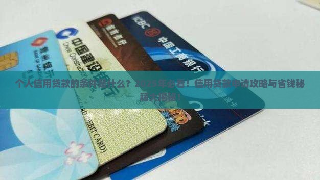 个人信用贷款的条件