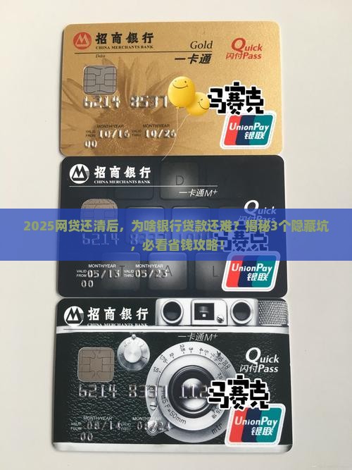 先结清网贷再给你贷款