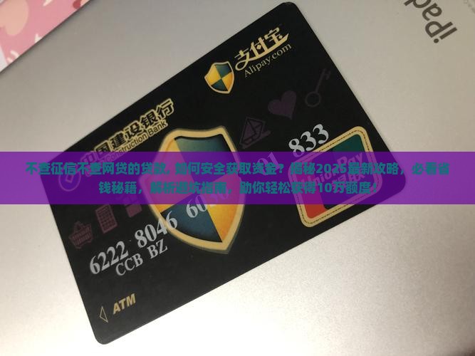 不查征信不查网贷的贷款