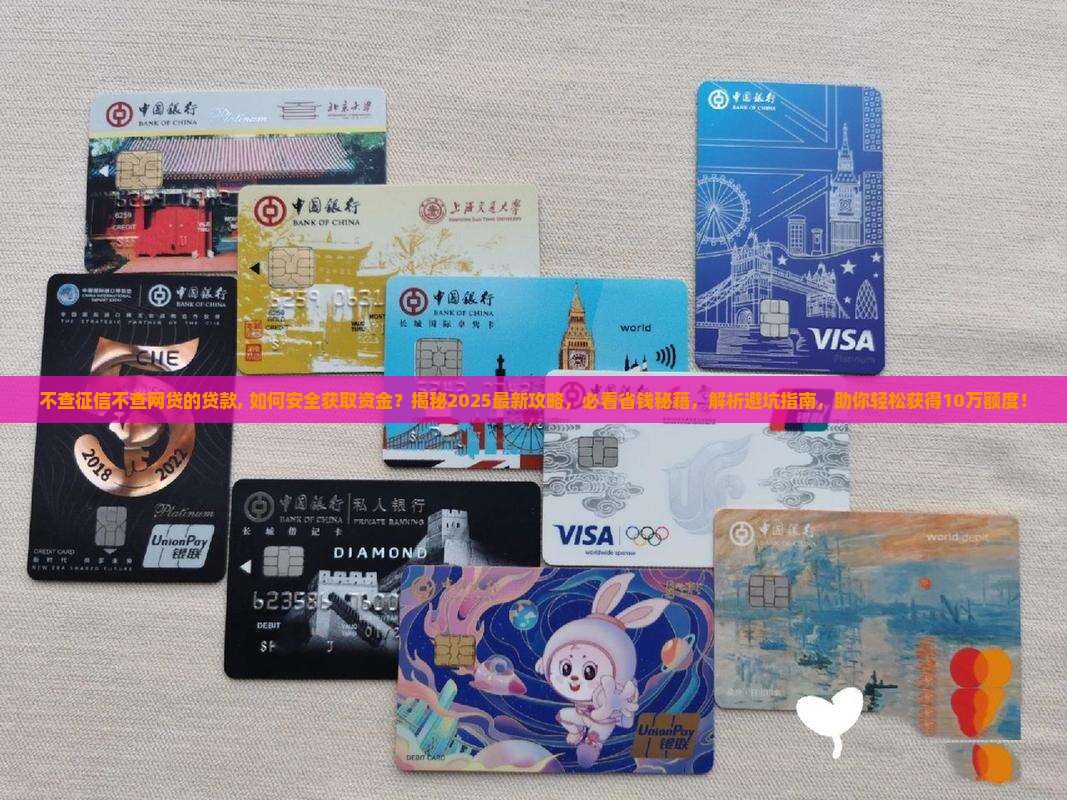 不查征信不查网贷的贷款
