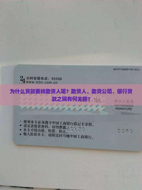 为什么贷款要找助贷人呢