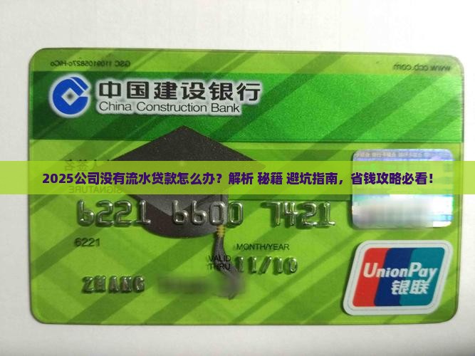 公司没有流水可贷款