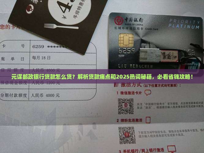 元谋邮政银行贷款