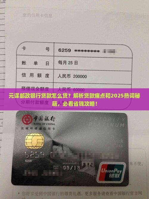 元谋邮政银行贷款