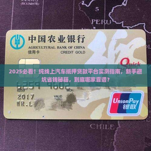 纯线上汽车抵押贷款平台 纯线上汽车抵押贷款平台