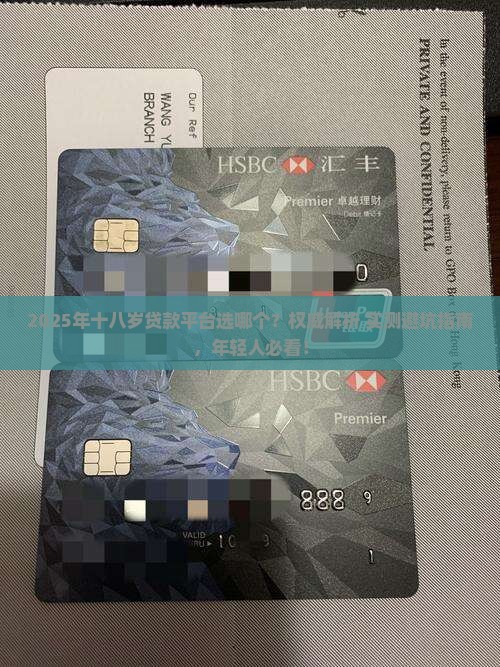 十八岁贷款平台哪个靠谱