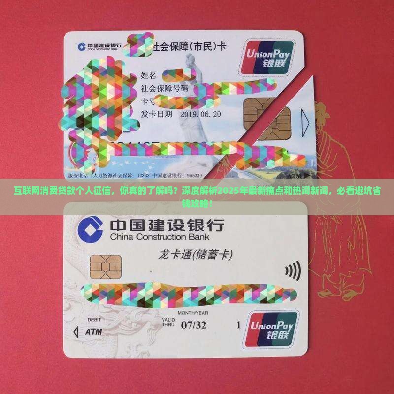互联网消费贷款个人征信