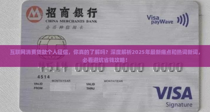 互联网消费贷款个人征信