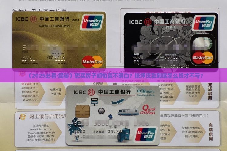 抵押贷款买房贷款怎么算