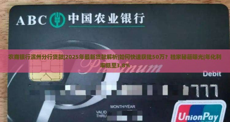农商银行滨州分行贷款