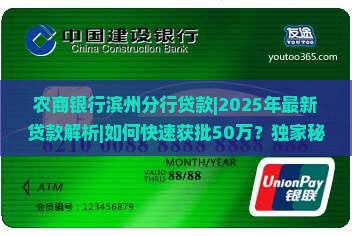 农商银行滨州分行贷款